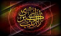  تسلیت وفات حضرت زینب سلام الله علیها 